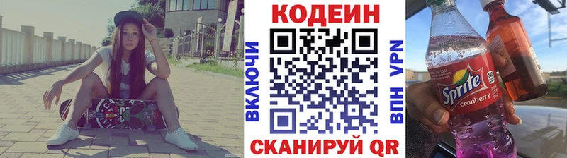 Кодеиновый сироп Lean Purple Drank Чёрмоз